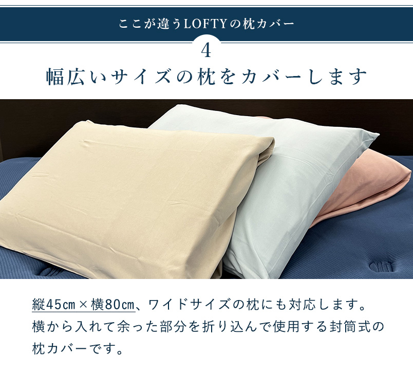 幅広いサイズの枕をカバーします